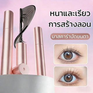 มาสคาร่าปัดขนตา เพิ่มความยาว ไม่เลอะ ติดทนนาน กันน้ํา ให้ความชุ่มชื้น มาสคาร่าเจล✨Amy's Diary✨