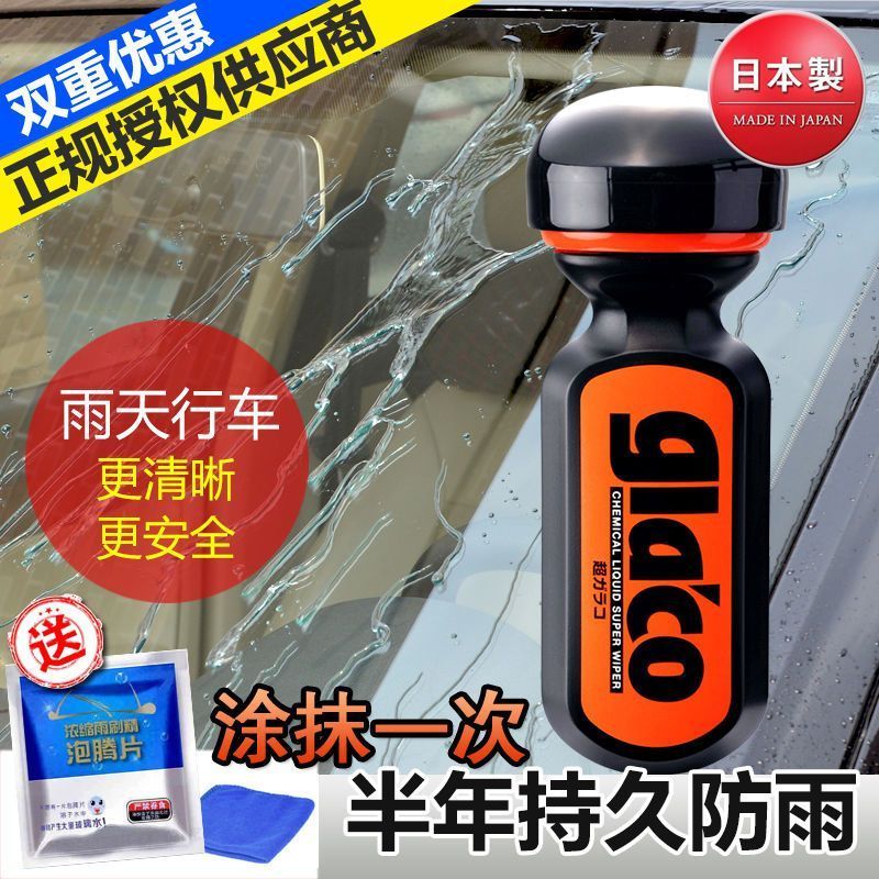 Yang Yang Chaochan Commercial Co., Ltd. ญี่ปุ่น SOFT99 Rainy Season กันฝนกันฝนเคลือบกระจกรถยนต์กันน้