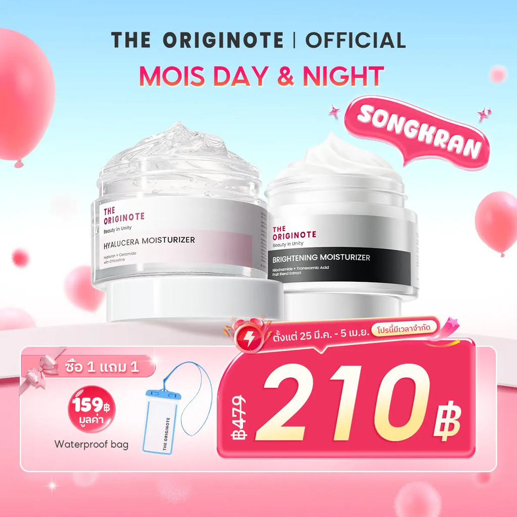 【Gifts 25th Only】The Originote Hyalucera Moisturizer +Brightening Moisturizer Mois Day&Night Set มอย
