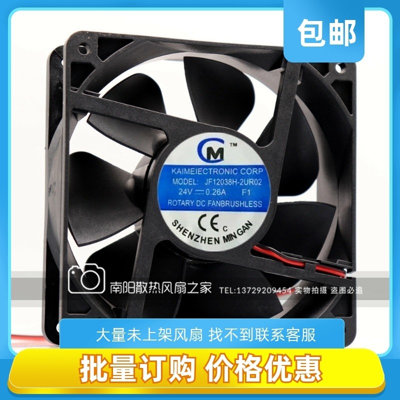 Kaimei JF12038H-2UR02 24V 0.26A 12CM12038 พัดลมระบายความร้อน JF0625B2TMPR