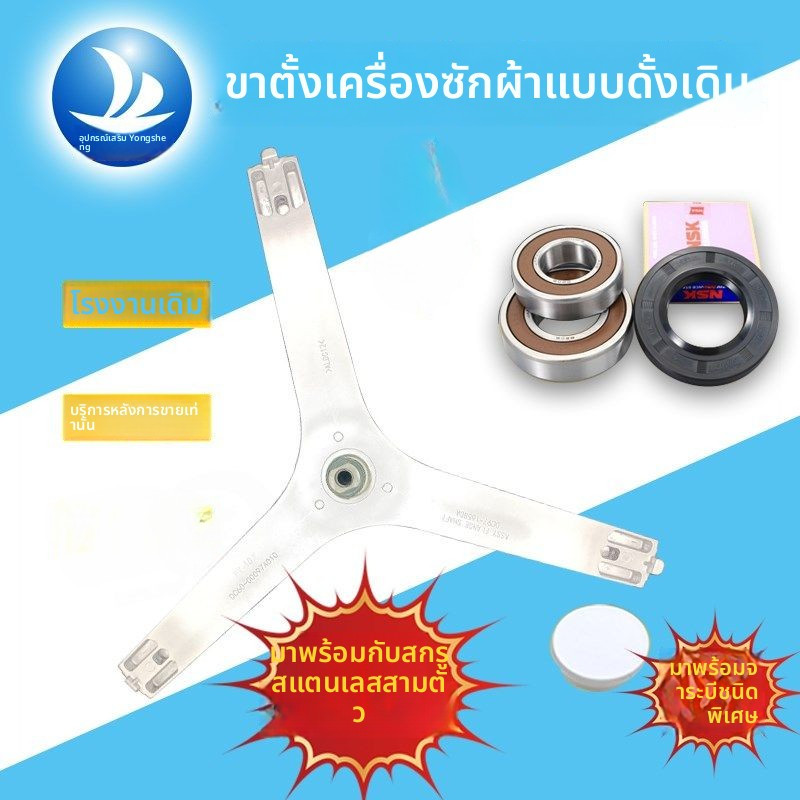 ชุดขาตั้งสามขา แบริ่ง และซีลน้ำ Samsung รหัส DC60-00097A สำหรับรุ่น WD806U2GAGD WD806U2GASD WD80J726