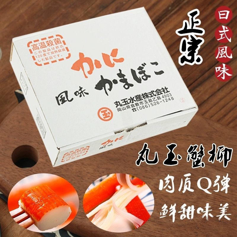 เกาหลีนําเข้า Marutama Suisan Maruku Crab Flavoured Crab Fillet Hokkaido Crab Meat Stick ทอด Skewers