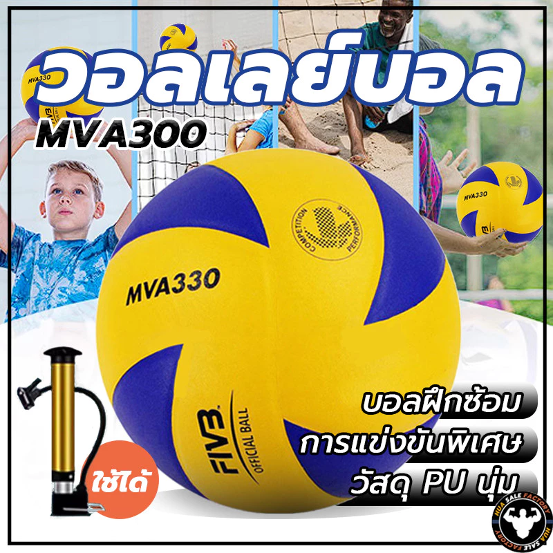 จัดส่งภายใน 24 ชั่วโมง วอลเลย์บอล ลูกวอลเลย์บอล รองเท้าวอลเลย์บอล MIKASA volleyball บอลเลย์บอลเล่