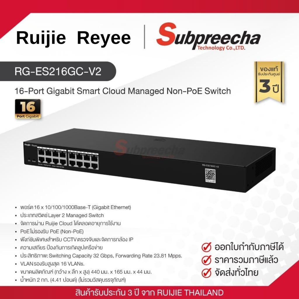 RG-ES216GC-V2 / Ruijie-Reyee 16-Port Gigabit Smart Cloud Managed Non-PoE Switch