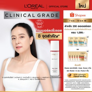 ลอรีอัล ปารีส L’Oréal Paris Revitalift Clinical Grade Advanc…