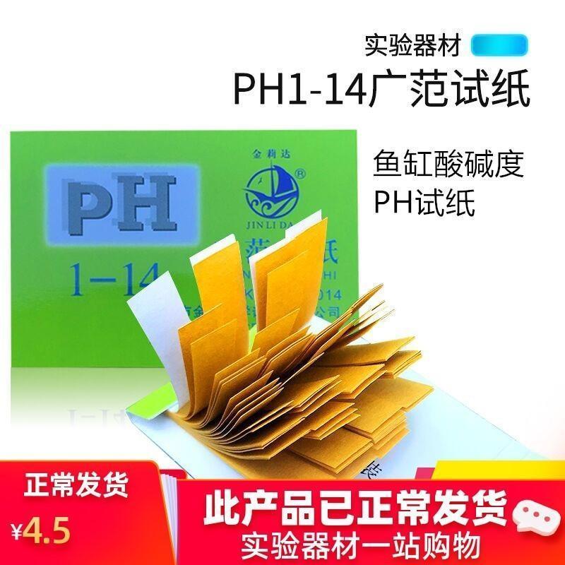 กระดาษทดสอบ ph คุณภาพน้ําตู้ปลา PH ค่า กระดาษทดสอบช่วงกว้าง 1-14 ph PH 80 แผ่น/หนังสือ