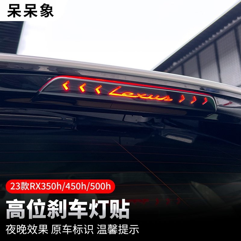 [RX Series] Lexus Lexus RX300 ดัดแปลง rx450h ไฟเบรคตําแหน่งสูงกรอบตกแต่ง RX350h สติกเกอร์