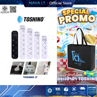 TOSHINO JT  ปลั๊ก 3-5 ช่อง ความยาว 1.5M 3M / 5M / 10M