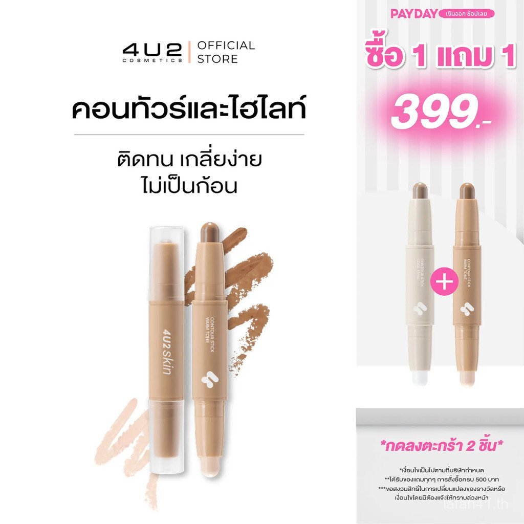 Contour and Highlight Stick 4U2 SKIN CONTOUR STICK - Contour and Highlight 4u2contour Contour Stick 