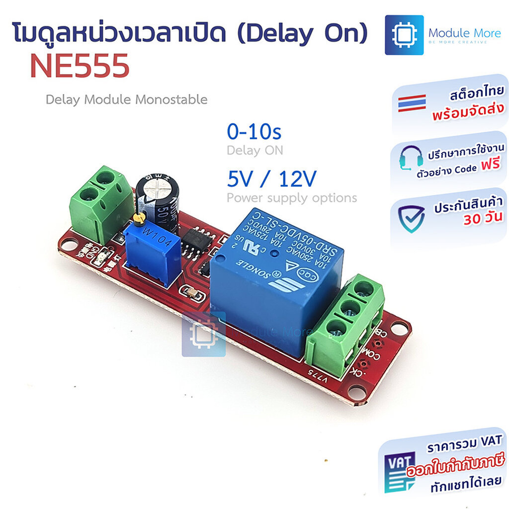 ตัวหน่วงเวลา โมดูลหน่วงเวลา 5v / 12V NE555 แบบหน่วงเวลาเปิด ตั้งแต่ 0-10วินาที