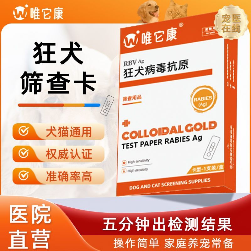 Antigen Pet Test Dog Cat Healthy Wild Dog Virus rbv Test Paper Test Card Wild Dog Virus Dog