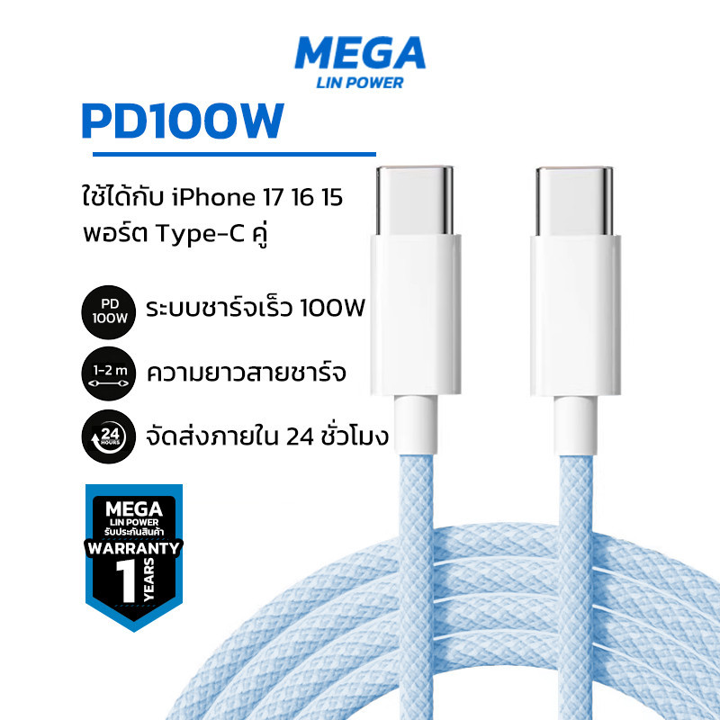 สายชาร์จ Type-C to Type-C  สำหรับ iPhone 15-17 Promax ผ้าทอ แข็งแรง ทนทาน