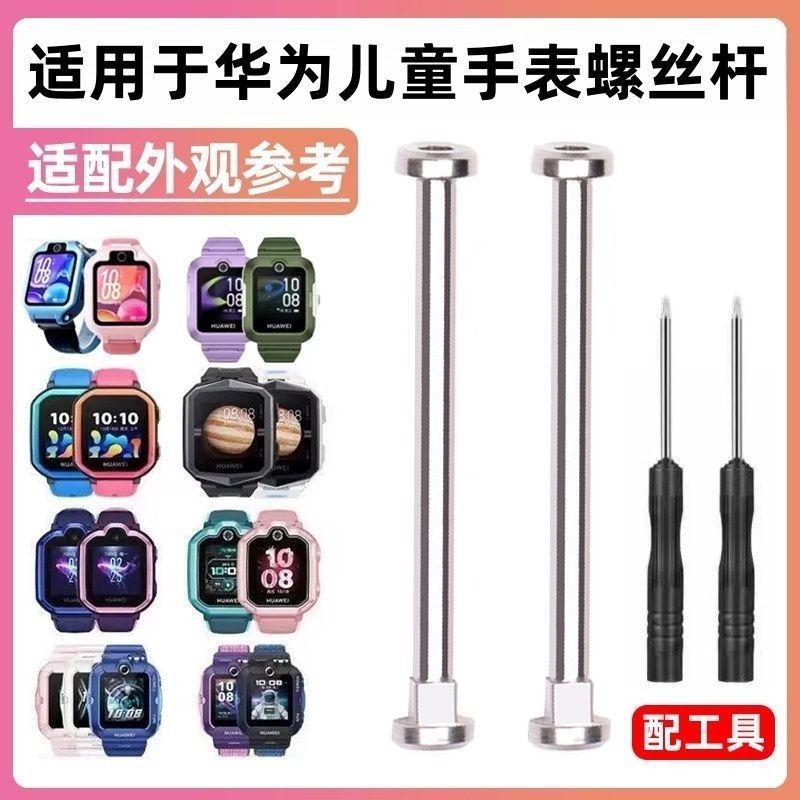 เหมาะสําหรับนาฬิกาเด็ก Huawei 5xPro wristba เหมาะสําหรับ Huawei 手表 5xPro jided 4X สกรูสกรูดัดแปลงรถย