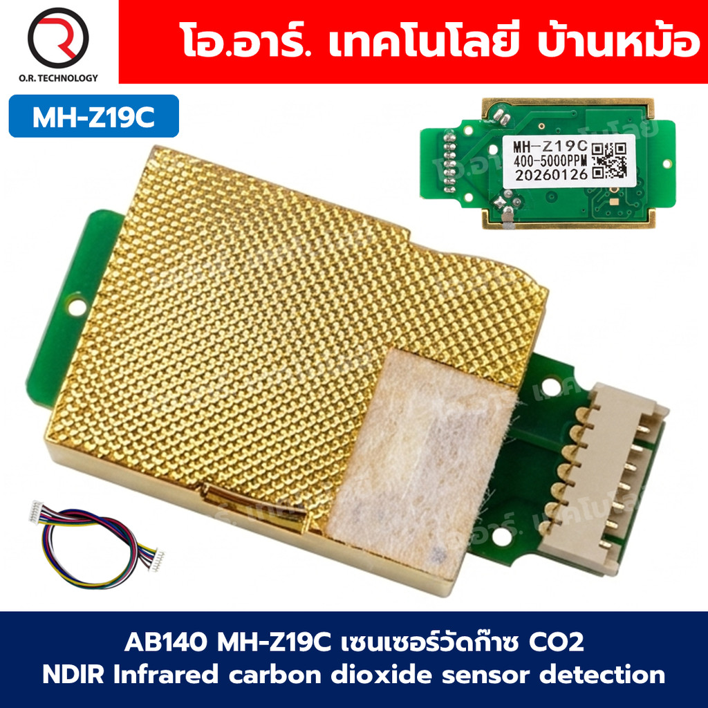 AB140 MH-Z19C เซนเซอร์วัดก๊าซ CO2 NDIR Infrared carbon dioxide sensor detection เซนเซอร์ตรวจจับก๊าซ คาร์บอนไดออกไซด์