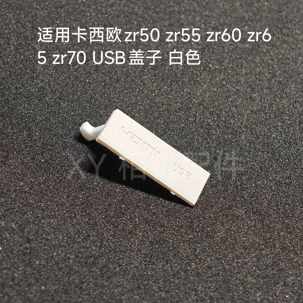 เหมาะสําหรับ Casio ZR50 ZR55 ZR60 ZR65 ZR70 ฝาครอบ USB ข้อมูลอินเทอร์เฟซฝาครอบ HDMI
