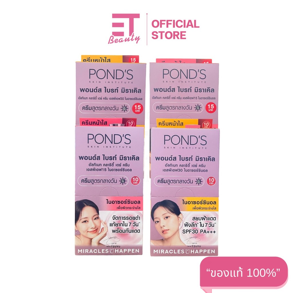 etbeauty (กล่อง6ซอง) พอนด์ส ไบรท์ มิราเคิล อัลทิเมท คลาริตี้ เดย์ ครีม SPF15-SPF30 ขนาด 5-5.5 กรัม