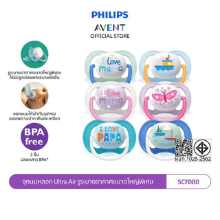Philips Avent ฟิลิปส์ เอเวนท์ จุกนมหลอก Ultra Air รูระบายอากาศขนาดใหญ่พิเศษ ให้ผิวลูกน้อยแห้งสบายยิ่งขึ้น