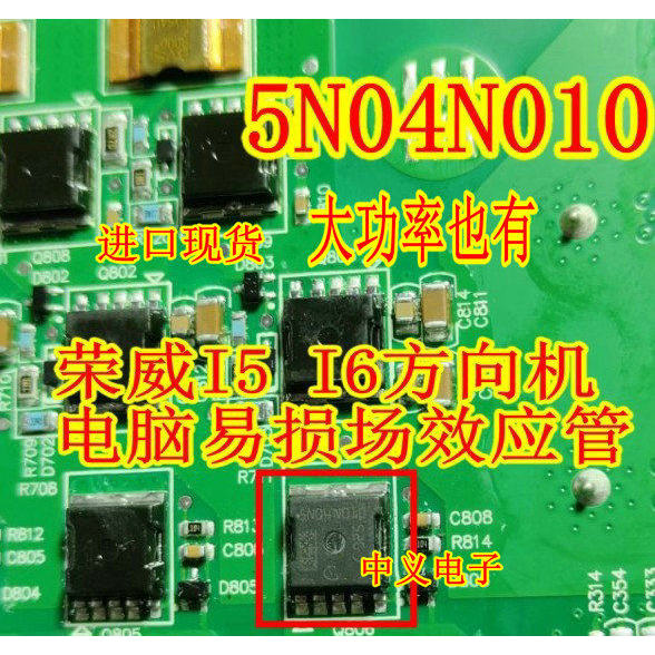 5ND4N010 5N04N010 Ruihu 5 Rongwei I5 พวงมาลัยเกียร์คอมพิวเตอร์ MOS Field Effect Power Tube
