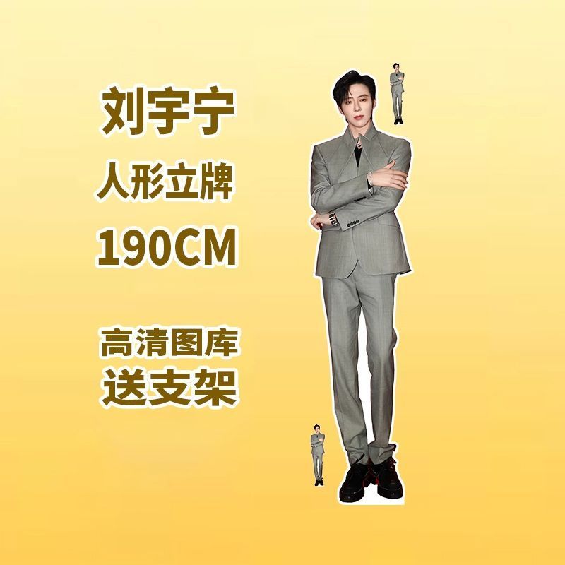 Liu Yuning 190 ซม.สูงที่กําหนดเองซ้อน Humanoid ยืนป้าย Liu Yuning 190 ซม.ที่กําหนดเองสามพับคน