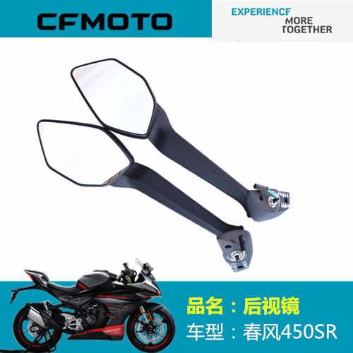 Chunfeng อุปกรณ์เสริมรถจักรยานยนต์ 450SR กระจกมองหลังซ้ายขวา CF400-6 กระจกมองหลัง SR450 กระจกสะท้อนแ