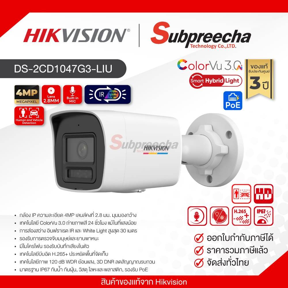 DS-2CD1047G3-LIU / Hikvision กล้องวงจรปิด 4 MP (Lens2.8mm) ColorVu with Smart Hybrid Light