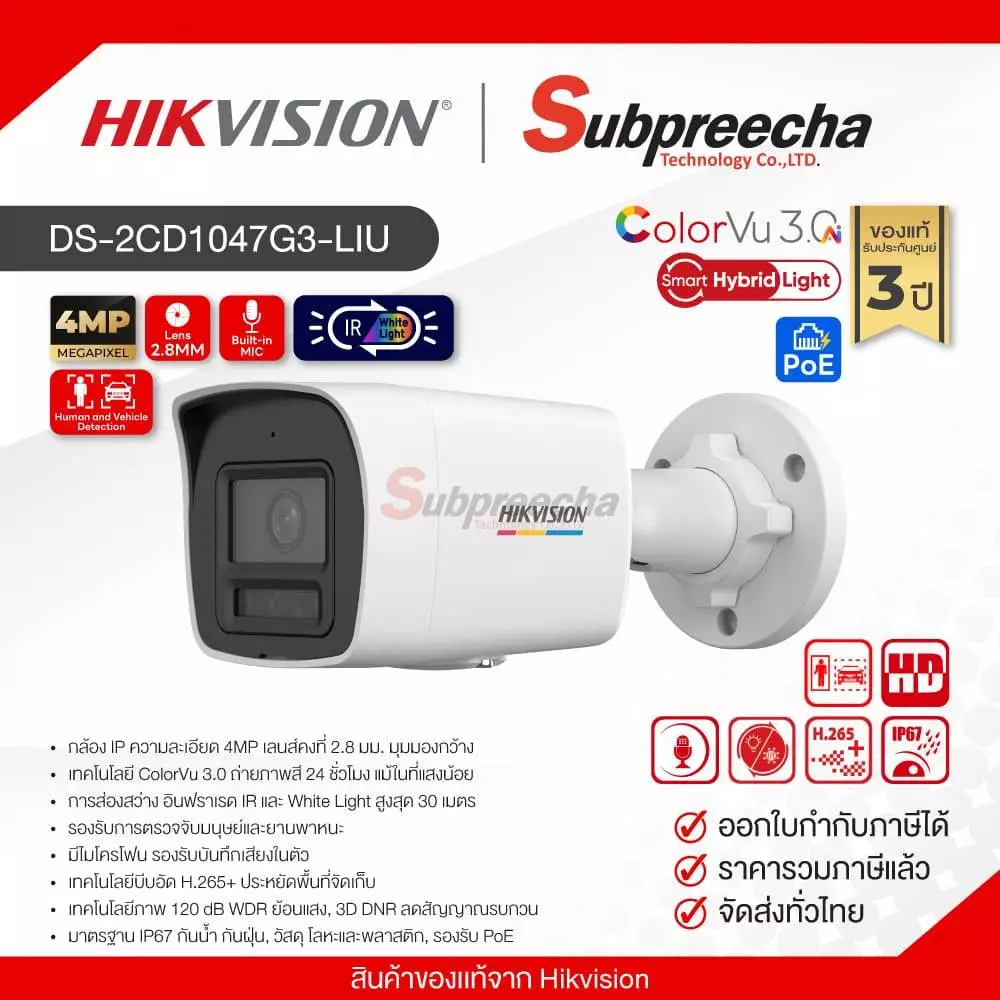 DS-2CD1047G3-LIU / Hikvision กล้องวงจรปิด 4 MP (Lens2.8mm) ColorVu with Smart Hybrid Light