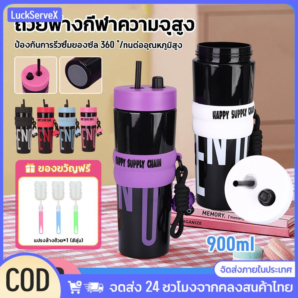 【ซื้อ 1 แถม 1】แก้วน้ำทรงกระบอก Big Mac ความจุ 900 มล. แก้วน้ำพลาสติกสุญญากาศ ขวดน้ำความจุขนาดใหญ่ แก้วน้ำสำหรับนักเรียน 【LuckServeX】