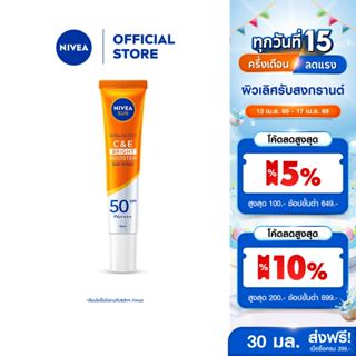 นีเวีย ซัน เอ็กซ์ตร้า โพรเท็ค ซี แอนด์ อี ไบรท์ บูสเตอร์ ซัน…