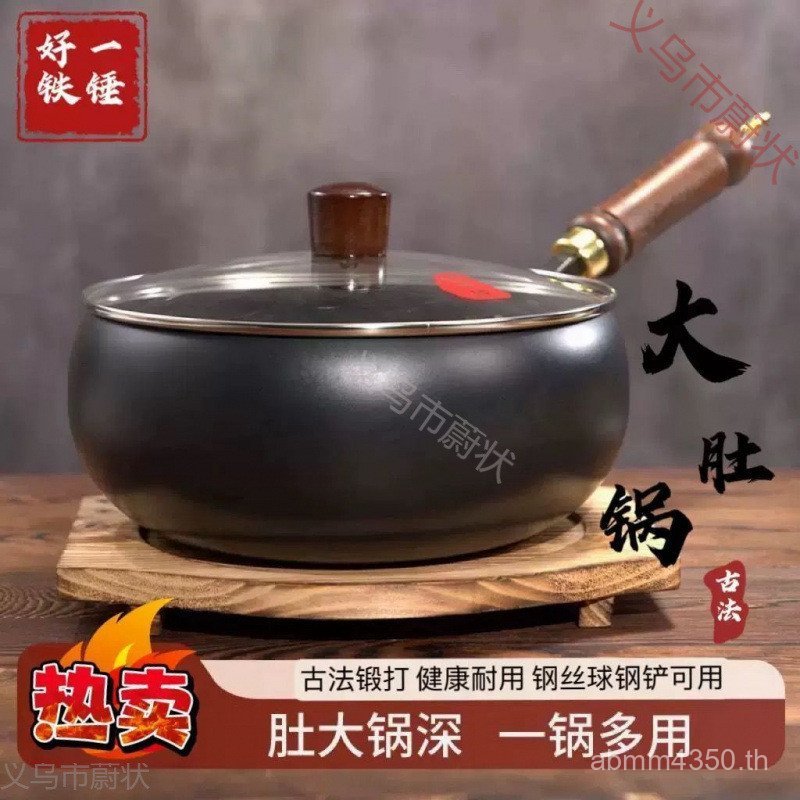 Big Belly กระทะครัวเรือนโบราณนมกระทะ Iron-Made PAN Chapterless Chu เคลือบ Non-Stick กระทะกระทะ Handm