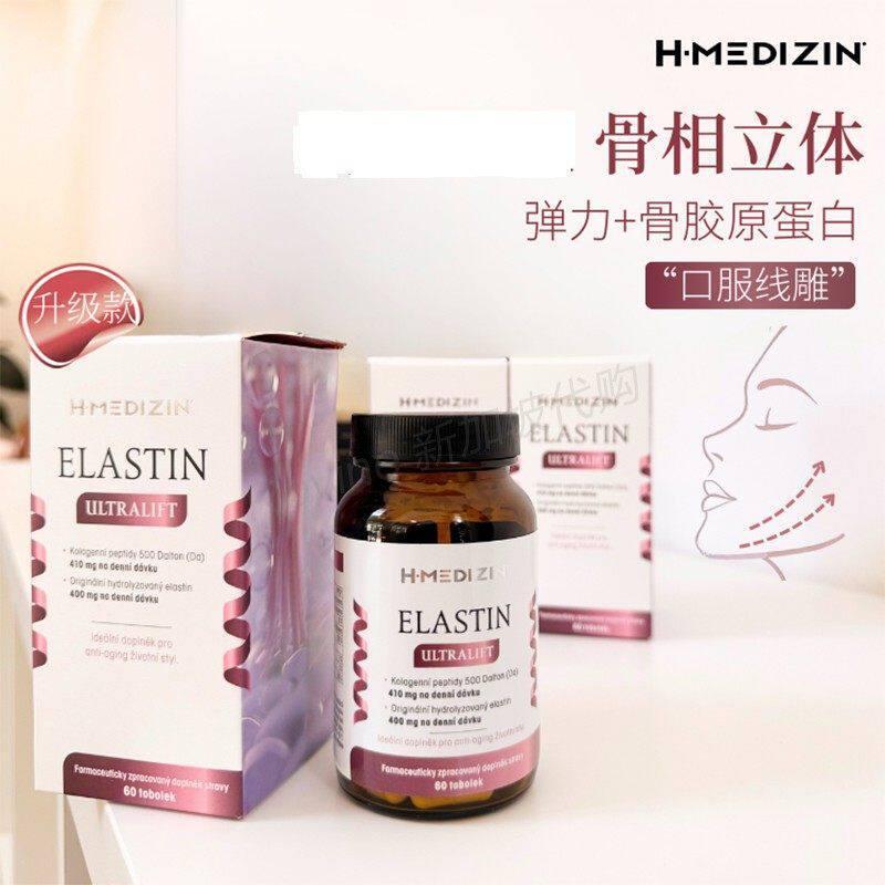 เช็ก H-Medicizin elastin Capsule Enhanced Oral Line แกะสลักยืดหยุ่น Hydrolyzed Bio-Protein เปปไทด์สู