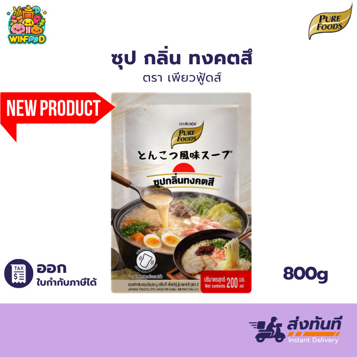 ใหม่! ซอสสำหรับปรุงน้ำซุปชาบู สุกี้ยากี้ สไตล์ญี่ปุ่นทงคตสึ สูตร 2 200ml เพียวฟู้ดส์