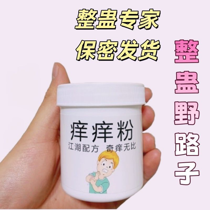 Tricky Must-Have Tricky Expert Itchy Powder Spoof Master Fighting Wisdom Fighting Brave Fun Little H