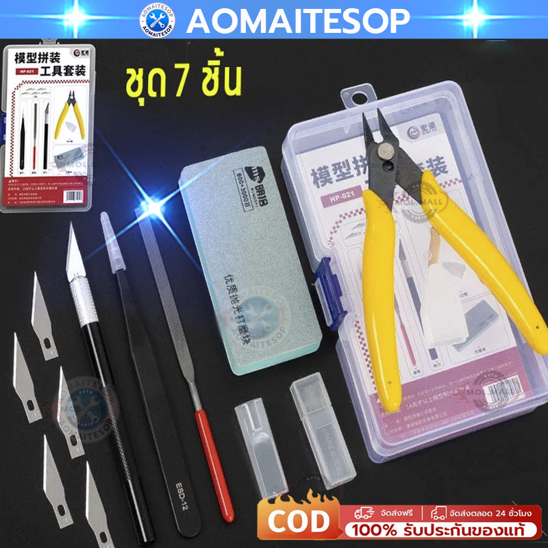 gundam tool ชุดต่อโมเดลกันดั้ม 7 ชิ้น คีมตัดโมเดลชุดเครื่องมือพื้นฐาน ชุดต่อกันพลา Gunpla อุปกรณ์ marker gundam