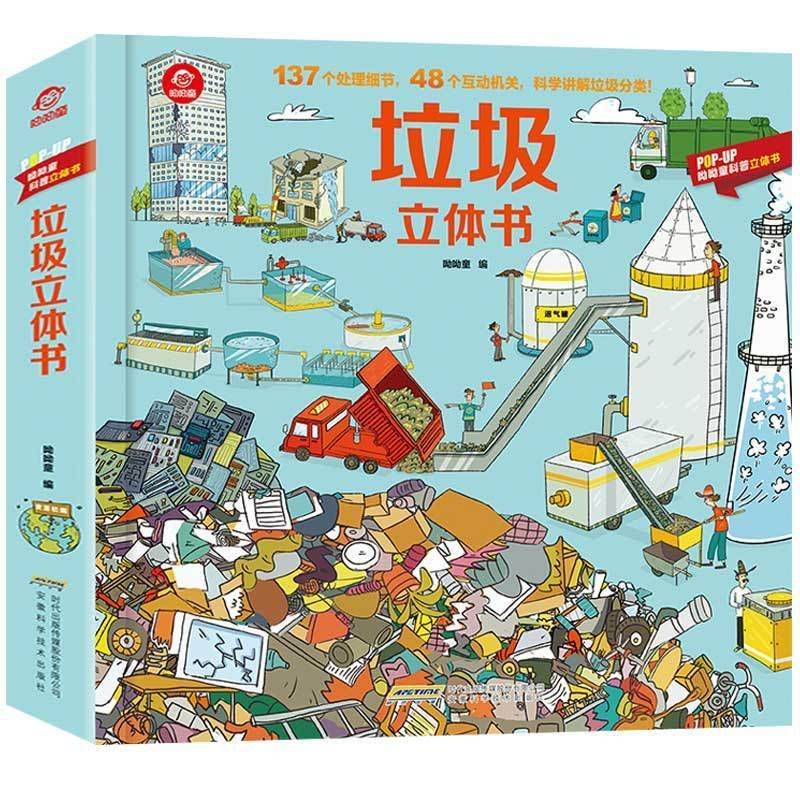 P POP-UP POP-UP วิทยาศาสตร์ POP-UP หนังสือเปิดเผยขยะลับ POP-UP Flip Book เด็กตรัสรู้ POP-UP วิทยาศาส