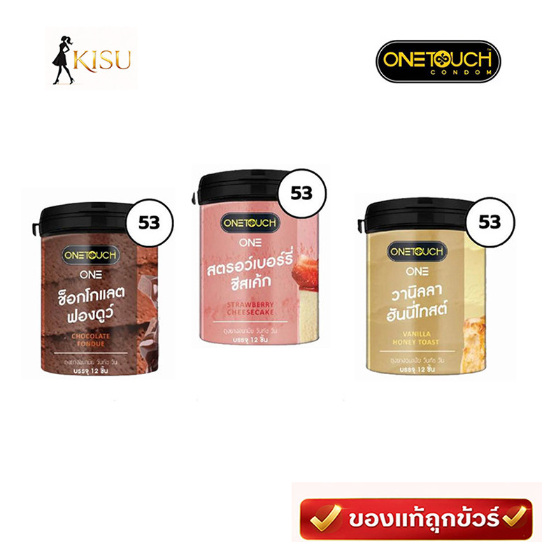 แท้!!Onetouch  ถุงยางอนามัยวันทัช Vanilla Honey Toast,Strawberry Cheesecake,Chocolate Fondue ขนาด 53 mm(1 กระปุก 12ชิ้น)