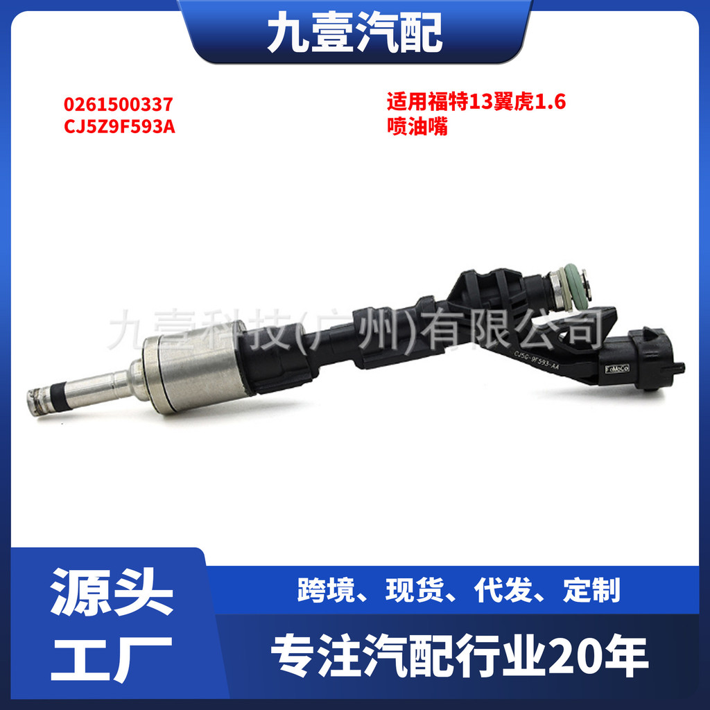 CJ5G9F593AB เหมาะสําหรับ Ford 13 Winghu 1.6 หัวฉีดน้ํามันเชื้อเพลิง 0261500337 CJ5Z9F593A