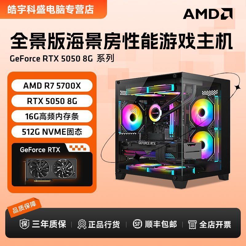 Gigabyte AMD5600/5700X/7500F/RTX5050 กราฟิกการ์ดเดสก์ท็อป DIY เกมเกมคอมพิวเตอร์โฮสต์