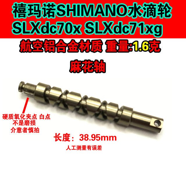 Shimano Water Drop สำหรับล้อ mountain bike แบบ SLX dc70x และ SLX dc71xg ทำจากอลูมิเนียม