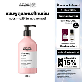 L'Oreal Professionnel Vitamino Color Shampoo แชมพูดูแลผมทำสี…