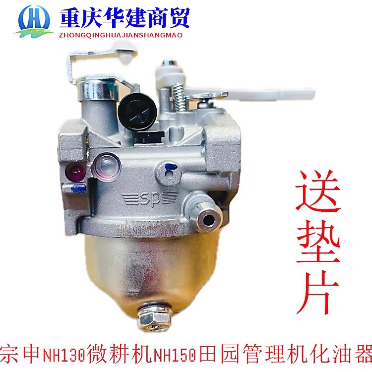 Microcultivator คาร์บูเรเตอร์ Zongshen NH130/NH150 Original Little Bee Microcultivator Pastoral Mana