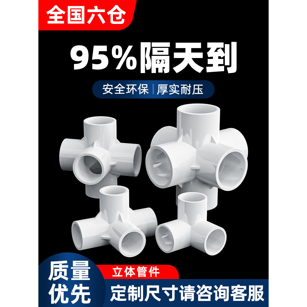 อุปกรณ์ท่อพีวีซี Tee Four-Way Four-Way Five-Way Six-Way สามมิติมุมขวา Joint ท่อน้ํา DIY Fit