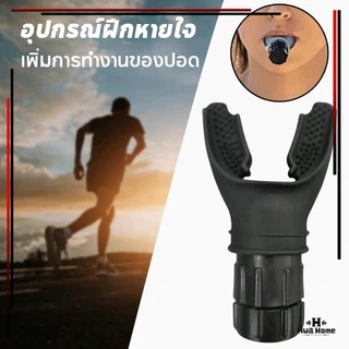 เครื่องฝึกหายใจในช่องท้อง ปอด ช่วยหายใจ สําหรับออกกําลังกาย าท ้ องหายใจออกกําลังกายแบบพกพาเทรนเนอร ์ ปรับความต ้