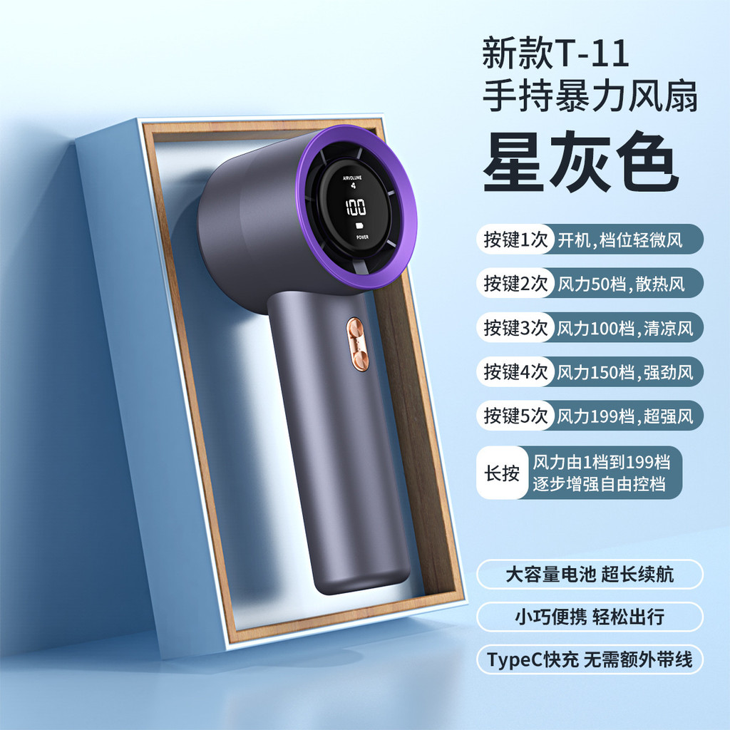 2025 ใหม่ T11 ความเร็วสูง ​​มือถือพัดลมขนาดเล็ก USB M 2025新款T11 มือถือไฟฟ้าพัดลม USB พัดลมกลางแจ้งแบ