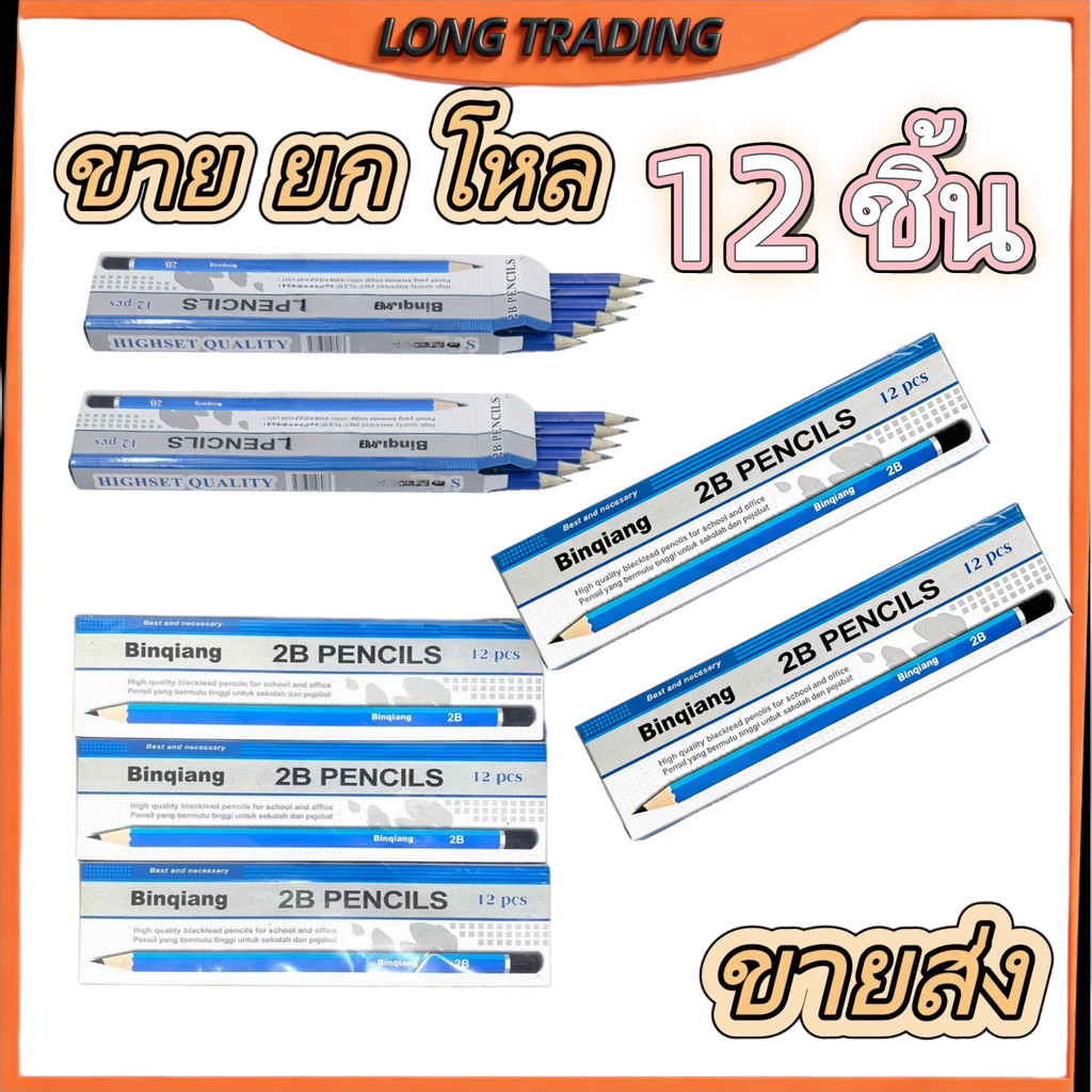 (ยกโหล12กล่อง)L-1991 ดินสอ2B  ดินสอไม้ ดินสอไม้กล่อง12แท่ง  ดินสอทำข้อสอบ สุดคุ้ม สินค้าพร้อมส่ง