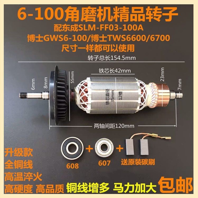Doctors GWS6-100 เครื่องบดมุมโรเตอร์ Dongcheng FF03-100A เปลี่ยน Stator TWS6600 เครื่องบดมุมอุปกรณ์เ