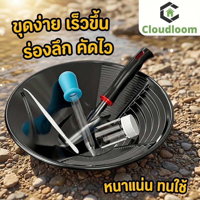 อ่างร่อนทอง ถาดร่อนทอง กระทะร่อนทอง สีดำหนา ล้างทรายทอง อุปกรณ์เหมือง เครื่องมือร่อนทอง