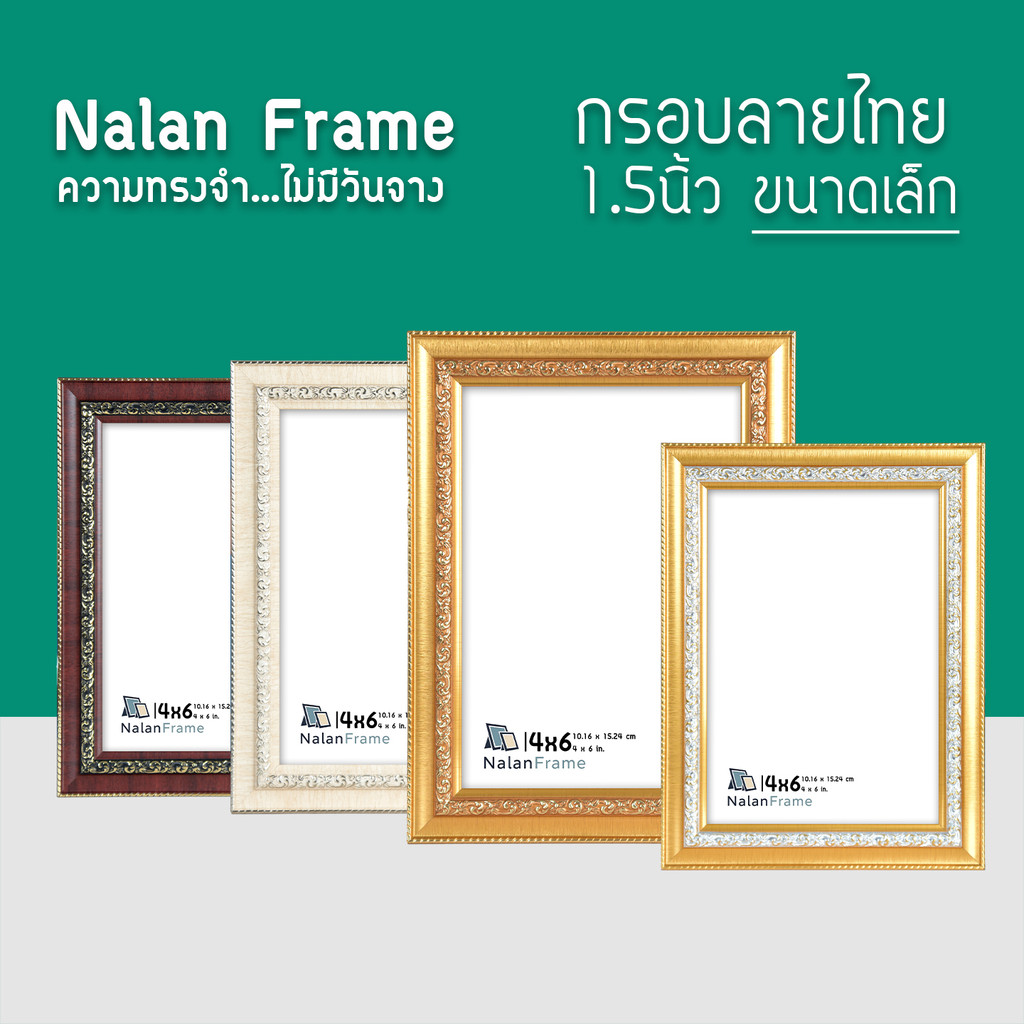 ลายไทย 1.5 นิ้ว กรอบรูป  4x6 5x7 6x8 8x10 8x12 a4 10x12 ทอง ทองหน้าขาว ครีม โอ๊คทอง