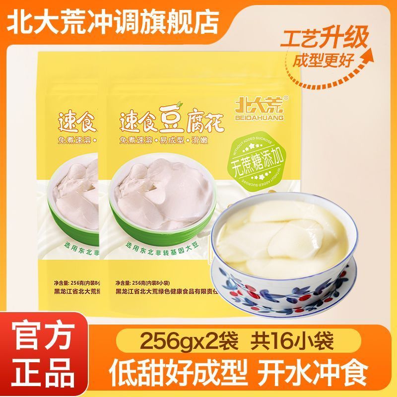 /Beida Wild Instant Food Tofu Pollen 256g * 2 ถุงอาหารสําเร็จรูปเต้าหู้สมองอาหารเช้าที่ไม่ใช่พันธุกร