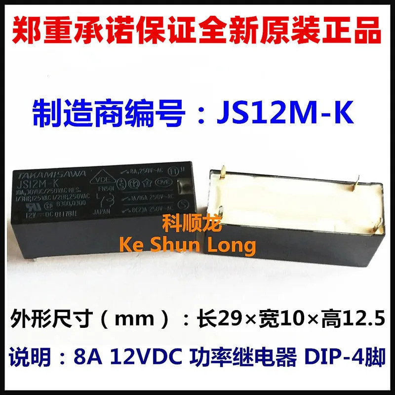 100% ใหม่ 5VDC 6VDC 12VDC 24VDC 8A รีเลย์ JS12M-K JS-12M-K JS5-K JS5N-K JS6N-K JS-6N-K JS12-K JS24K 