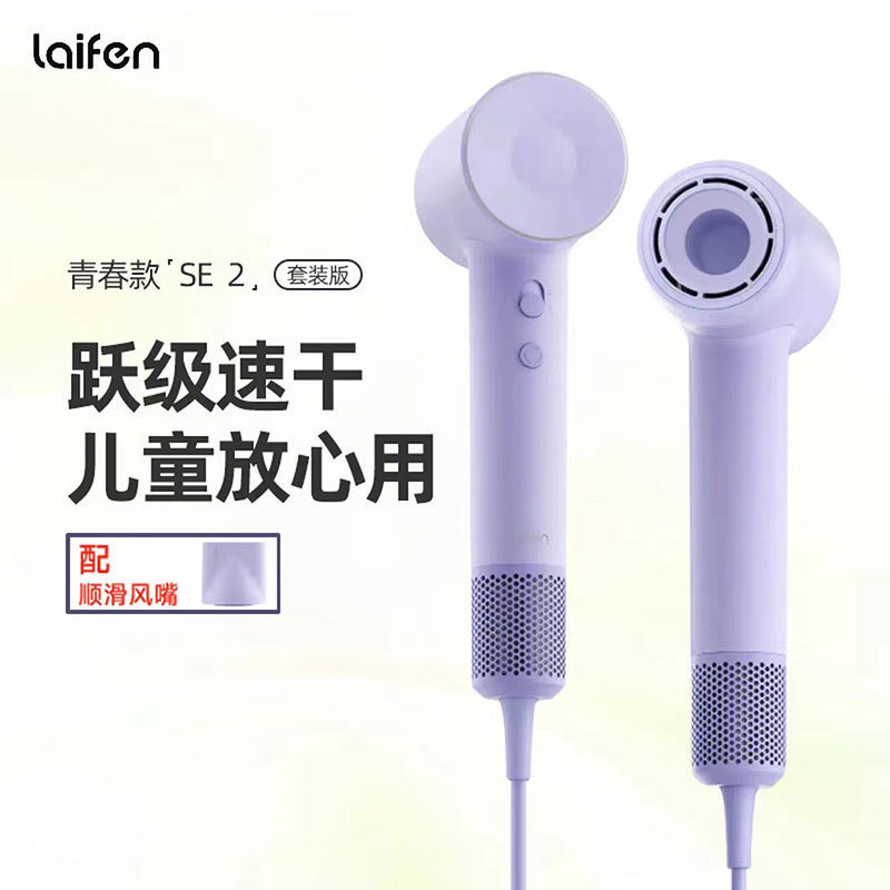 Laifen Lafen SE เครื่องเป่าผมความเร็วสูงรุ่นที่ 2 เครื่องเป่าผมแห้งเร็วกําลังสูงไอออนลบไม่ทําร้ายเคร